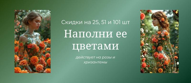 Скидка на 25, 51 и  11 розу и хризантему