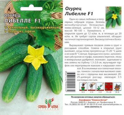 Огурец Либелле (цветной пакет) 0,3г; Семена Алтая фото в интернет-магазине Флоранж