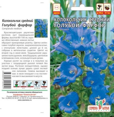 Колокольчик средний Голубой Фарфор (цветной пакет) 0,1г; Семена Алтая фото в интернет-магазине Флоранж