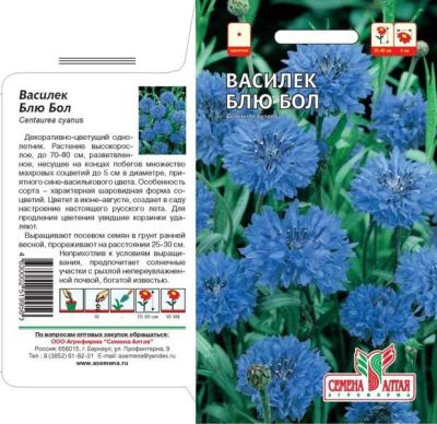 Василек Блю Бол (цветной пакет) 0,5г; Семена Алтая фото в интернет-магазине Флоранж