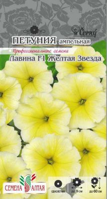 Петуния ампельная Лавина Желтая звезда F1 (цветной пакет) 10шт; Семена Алтая фото в интернет-магазине Флоранж