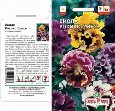 Виола Рококо Смесь (цветной пакет) 0,1г; Семена Алтая фото в интернет-магазине Флоранж