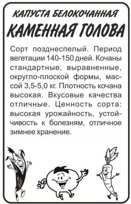 Капуста белокочанная Каменная Голова (белый пакет) 0,3г; Семена Алтая фото в интернет-магазине Флоранж