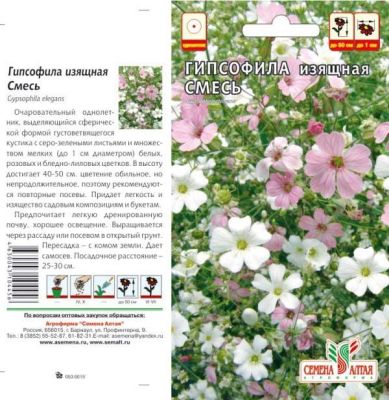 Гипсофила изящная Смесь (цветной пакет) 0,2г; Семена Алтая фото в интернет-магазине Флоранж