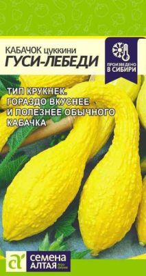 Кабачок Гуси-Лебеди (цветной пакет) 1г; Семена Алтая фото в интернет-магазине Флоранж
