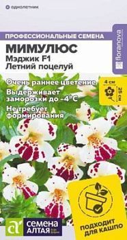 Мимулюс Мэджик Летний поцелуй (цветной пакет) 7шт; Семена Алтая