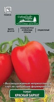 Томат Красный бархат (цветной пакет) 15шт; Поиск
