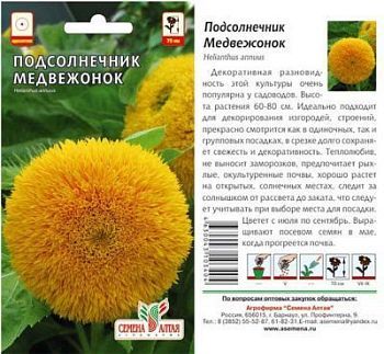 Подсолнечник Медвежонок (цветной пакет) 0,5г; Семена Алтая