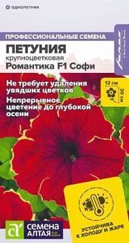 Петуния Романтика F1 Софи (цветной пакет) 5шт; Семена Алтая