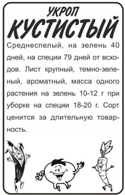 Укроп Кустистый (белый пакет) 2г; Семена Алтая фото в интернет-магазине Флоранж
