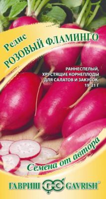 Редис Розовый фламинго (цветной пакет) 2г; Гавриш фото в интернет-магазине Флоранж