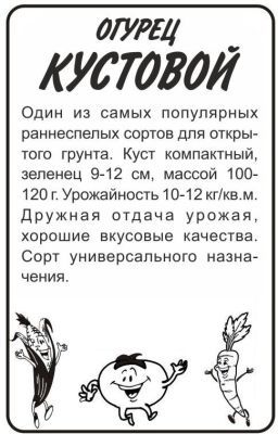 Огурец Кустовой (белый пакет) 0,5г; Семена Алтая фото в интернет-магазине Флоранж