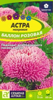 Астра Баллон (цветной пакет) 0,05г; Семена Алтая фото в интернет-магазине Флоранж