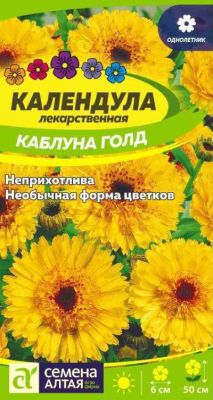 Календула Каблуна Голд (цветной пакет) 0,5г; Семена Алтая фото в интернет-магазине Флоранж