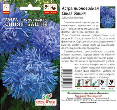 Астра Синяя Башня (цветной пакет) 0,3г; Семена Алтая фото в интернет-магазине Флоранж