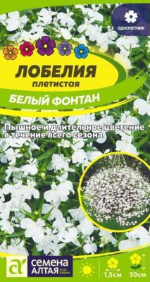 Лобелия плетистая Белый Фонтан (цветной пакет) 0,02г; Семена Алтая фото в интернет-магазине Флоранж