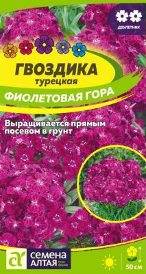 Гвоздика турецкая Фиолетовая Гора (цветной пакет) 0,1г; Семена Алтая фото в интернет-магазине Флоранж