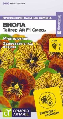 Виола Тайгер Ай F1 Смесь (цветной пакет) 5шт.; Семена Алтая фото в интернет-магазине Флоранж