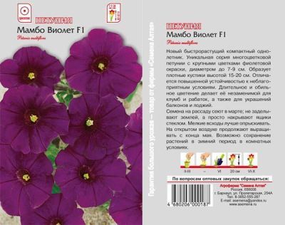 Петуния Мамбо Виолет (цветной пакет) 10шт; Семена Алтая фото в интернет-магазине Флоранж