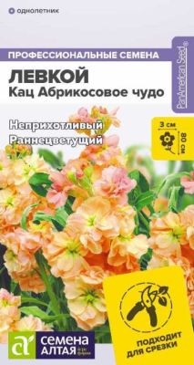 Левкой Кац Абрикосовое чудо махровый (цветной пакет) 8шт; Семена Алтая фото в интернет-магазине Флоранж