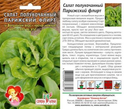 Салат полукочанный Парижский Флирт (цветной пакет) 1г; Семена Алтая фото в интернет-магазине Флоранж