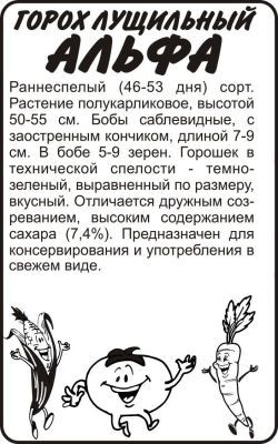 Горох Альфа (белый пакет) 10г; Семена Алтая фото в интернет-магазине Флоранж