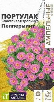 Портулак Счастливая тропинка Пепперминт (цветной пакет) 5шт; Семена Алтая