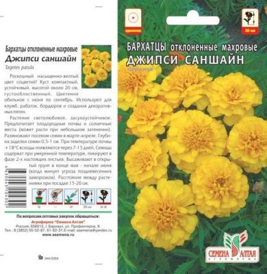 Бархатцы Джипси Саншайн (цветной пакет) 0,3г; Семена Алтая фото в интернет-магазине Флоранж