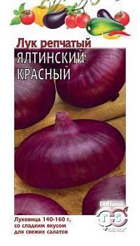Лук репчатый Ялтинский красный  (цветной пакет) 0,2г; Гавриш