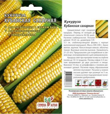 Кукуруза Кубанский Сахарный 210 (цветной пакет) 5г; Семена Алтая фото в интернет-магазине Флоранж
