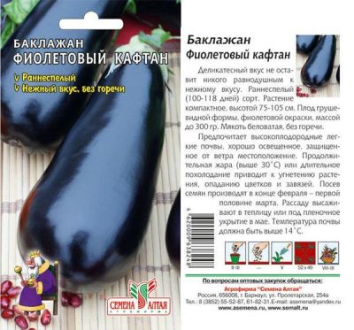 Баклажан Фиолетовый Кафтан (цветной пакет) 0,2г; Семена Алтая фото в интернет-магазине Флоранж