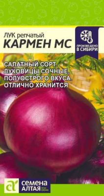 Лук репчатый Кармен МС (цветной пакет) 0,5г; Семена Алтая фото в интернет-магазине Флоранж