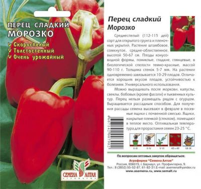 Перец сладкий Морозко (цветной пакет) 0,2г; Семена Алтая фото в интернет-магазине Флоранж