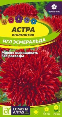 Астра Эсмеральда (цветной пакет) 0,2г; Семена Алтая фото в интернет-магазине Флоранж