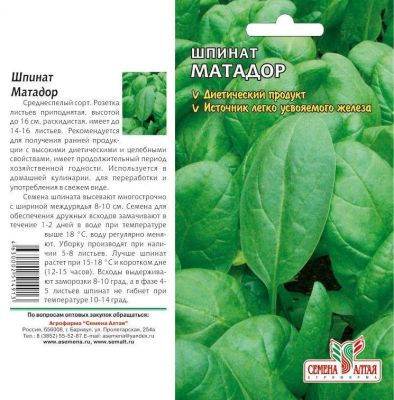 Шпинат Матадор (цветной пакет) 1г; Семена Алтая фото в интернет-магазине Флоранж