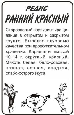 Редис Ранний Красный (белый пакет) 2г; Семена Алтая фото в интернет-магазине Флоранж