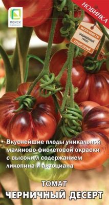 Томат Черничный Десерт (цветной пакет) 12шт; Поиск фото в интернет-магазине Флоранж