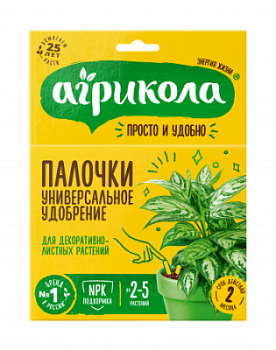 Удобрение  для декоративно лиственных растений Агрикола, палочки; Россия