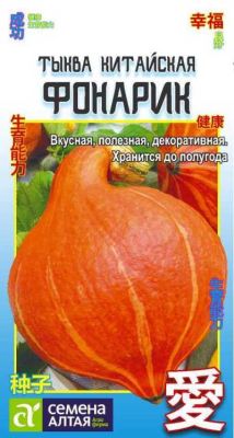 тыква Фонарик китайский (цветной пакет) 1г; Семена Алтая фото в интернет-магазине Флоранж