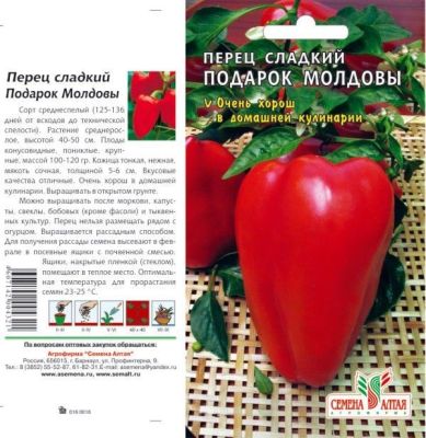 Перец сладкий Подарок Молдовы (цветной пакет) 0,2г; Семена Алтая фото в интернет-магазине Флоранж