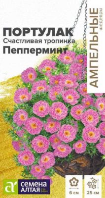 Портулак Счастливая тропинка Пепперминт (цветной пакет) 5шт; Семена Алтая фото в интернет-магазине Флоранж