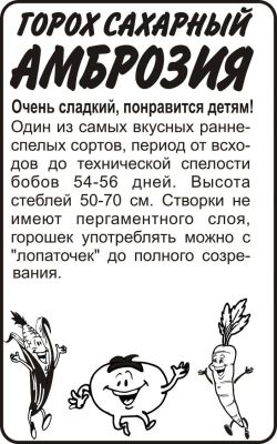 Горох Амброзия (белый пакет) 10г; Семена Алтая фото в интернет-магазине Флоранж