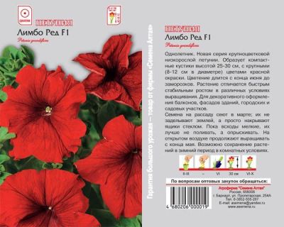 Петуния Лимбо Ред (цветной пакет) 10шт; Семена Алтая фото в интернет-магазине Флоранж