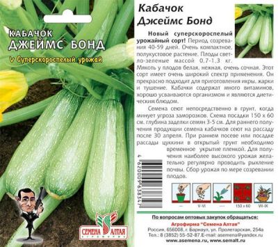Кабачок Джеймс Бонд (цветной пакет) 2г; Семена Алтая фото в интернет-магазине Флоранж