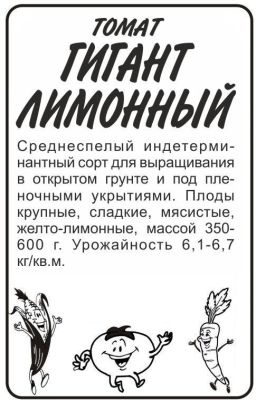 Томат Гигант Лимонный (белый пакет) 0,1г; Семена Алтая фото в интернет-магазине Флоранж