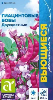 Бобы декоративные Гиацинтовые Двухцветные (цветной пакет) 1гр; Семена Алтая фото в интернет-магазине Флоранж