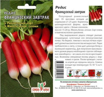 Редис Французский Завтрак (цветной пакет) 2г; Семена Алтая фото в интернет-магазине Флоранж