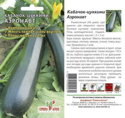 Кабачок цуккини Аэронавт (цветной пакет) 2г; Семена Алтая фото в интернет-магазине Флоранж