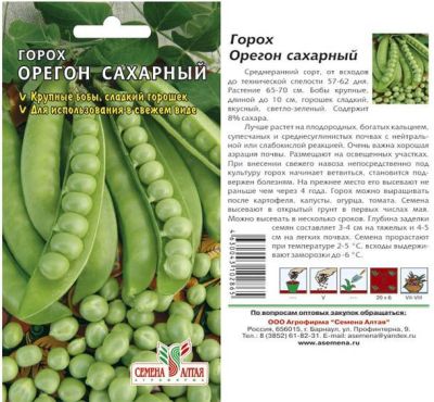 Горох Орегон  Шуга (цветной пакет) 10г; Семена Алтая фото в интернет-магазине Флоранж