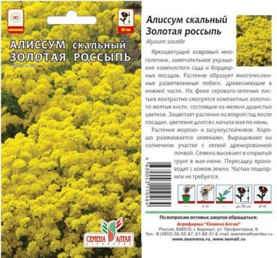 Алиссум Золотая Россыпь (цветной пакет) 0,1г; Семена Алтая фото в интернет-магазине Флоранж